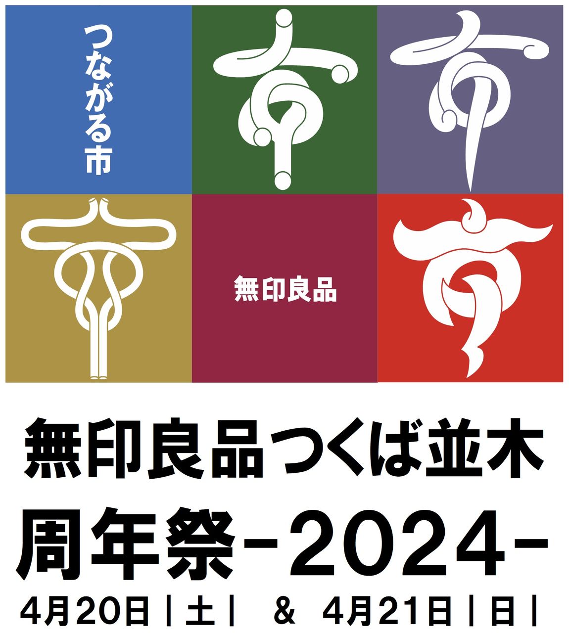 周年祭のおしらせ