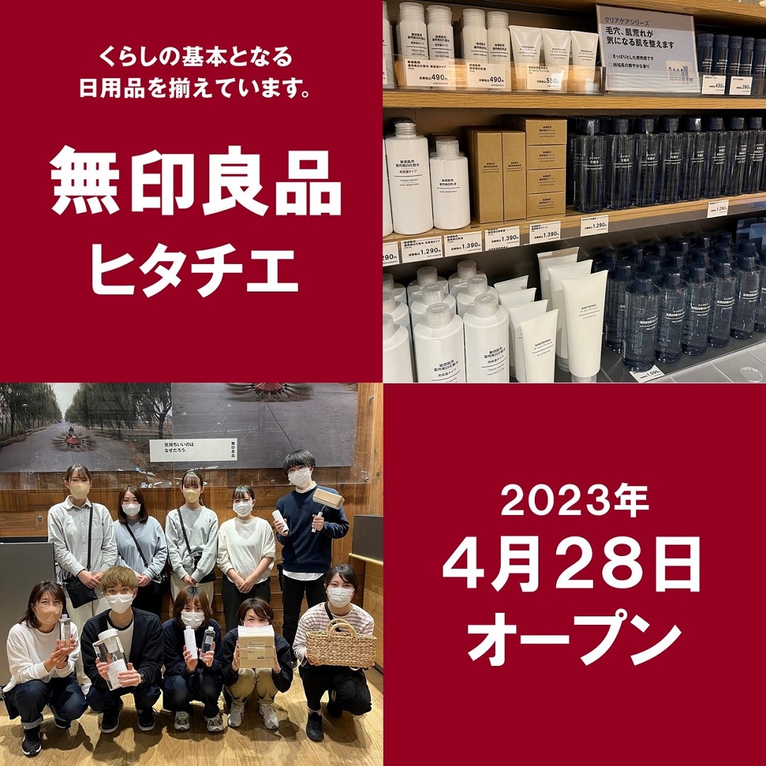 無印良品ヒタチエ　４月オープン