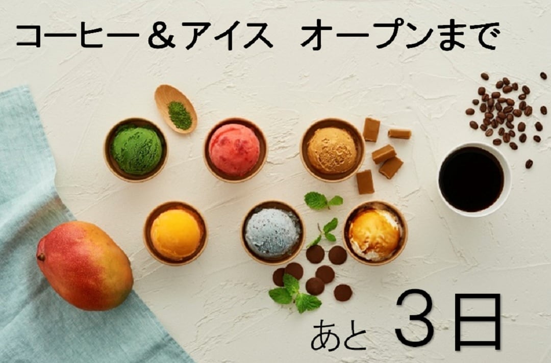 あと3日.