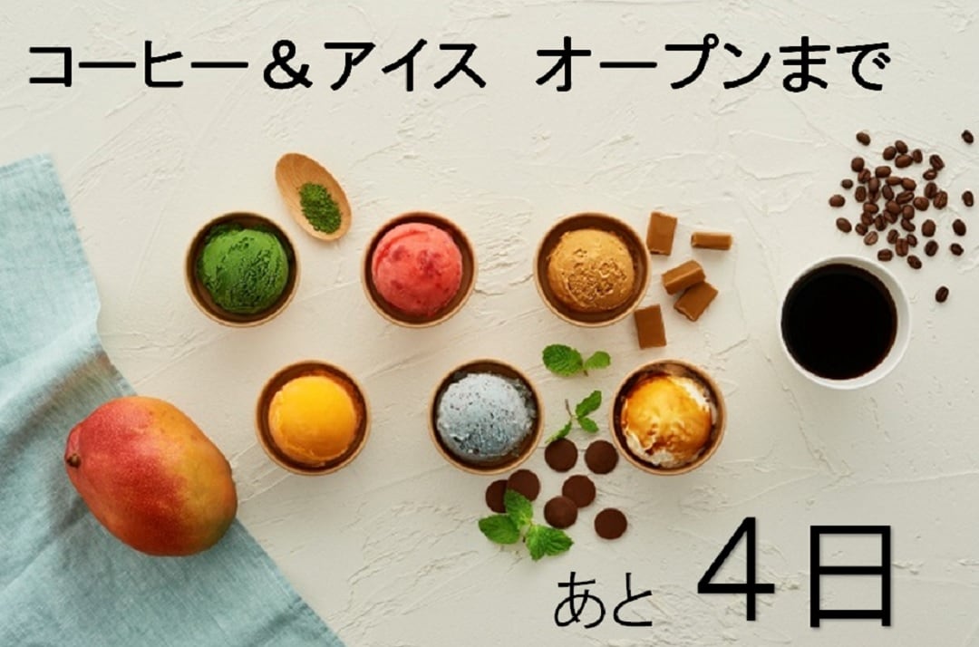 あと4日.