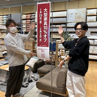 【つくば並木】新生活は無印でととのえる｜大型家具10％オフ