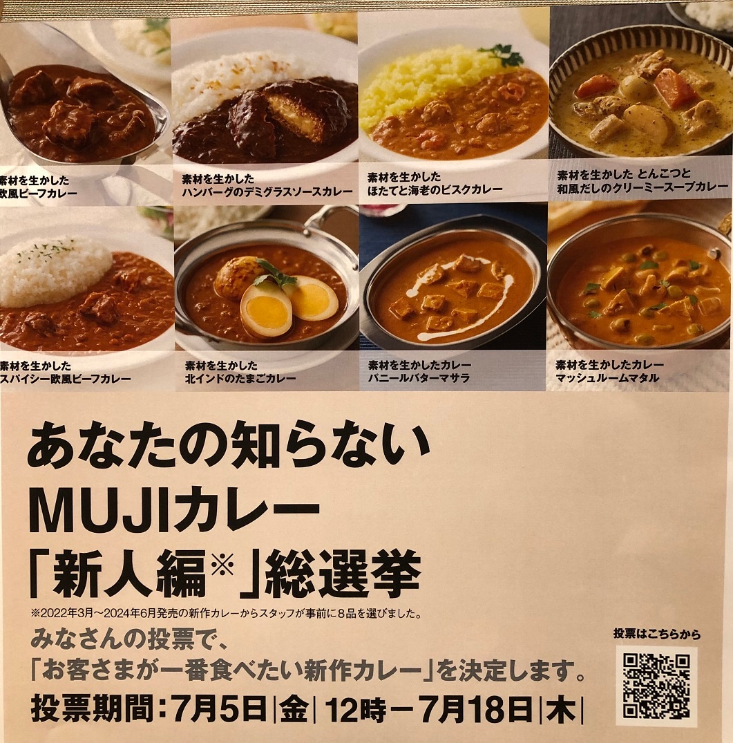 つくば並木】あなたの知らないMUJIカレー「新人編」総選挙！のお知らせ