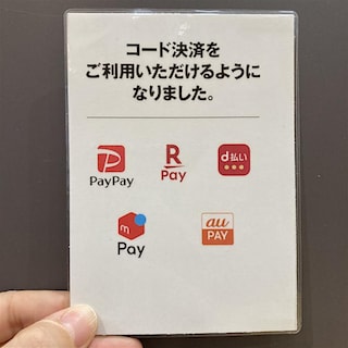 【フレスポ深堀】コード決済が使えるようになりました