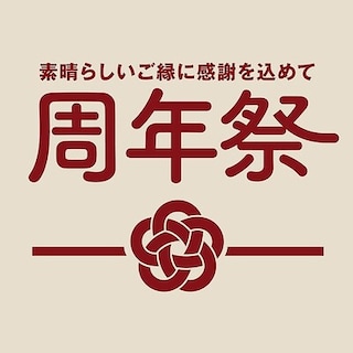 【フレスポ深堀】ＧＯ！ＧＯ！５周年祭!!開催のお知らせ