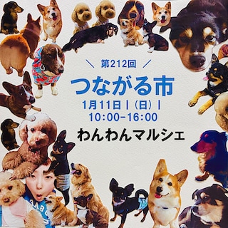 【フレスポ深堀】つながる市212回目　『わんわんマルシェ』