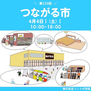 【フレスポ深堀】つながる市229回目開催