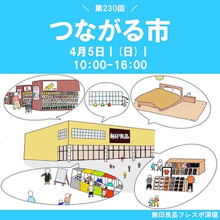 【フレスポ深堀】つながる市230回目開催