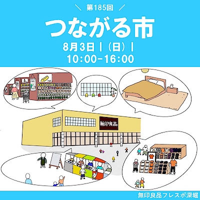 【フレスポ深堀】つながる市　185回目開催！
