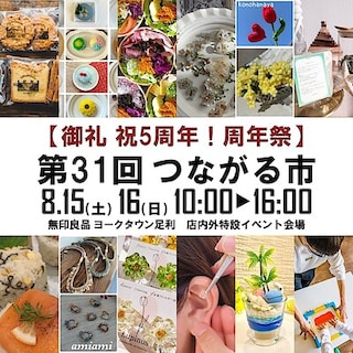 【ヨークタウン足利】御礼 祝5周年！周年祭開催のお知らせ｜イベント