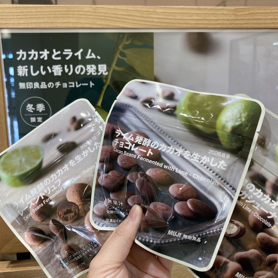【無印良品ヨークタウン足利】ライム発酵のカカオを生かしたチョコレートシリーズのご紹介