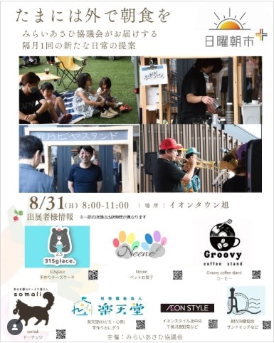 日曜朝市