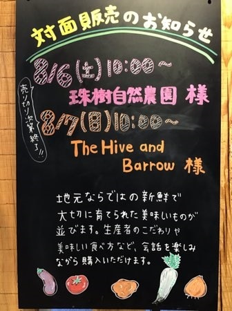対面販売８月