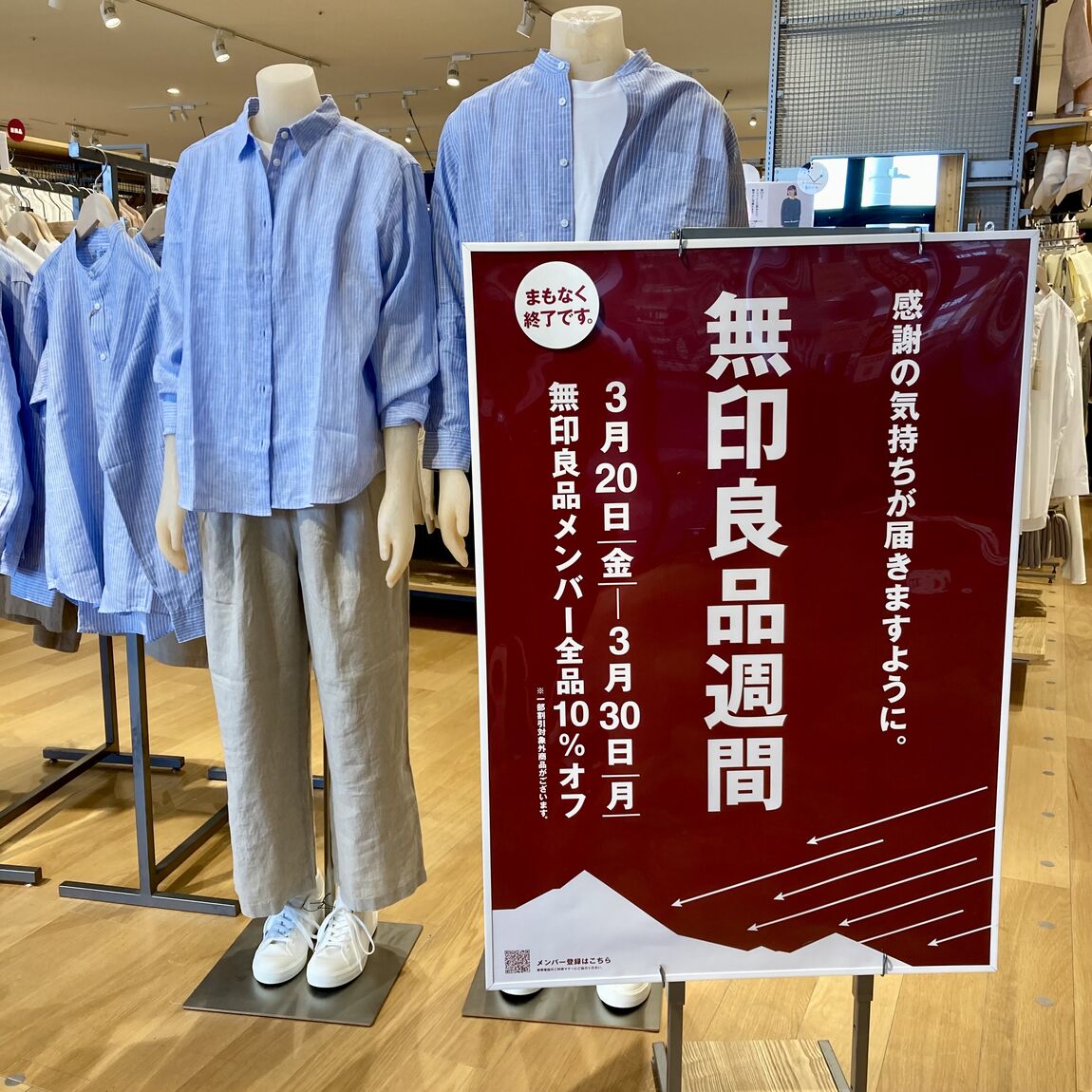 【イオンタウン旭】良品週間まもなく終了