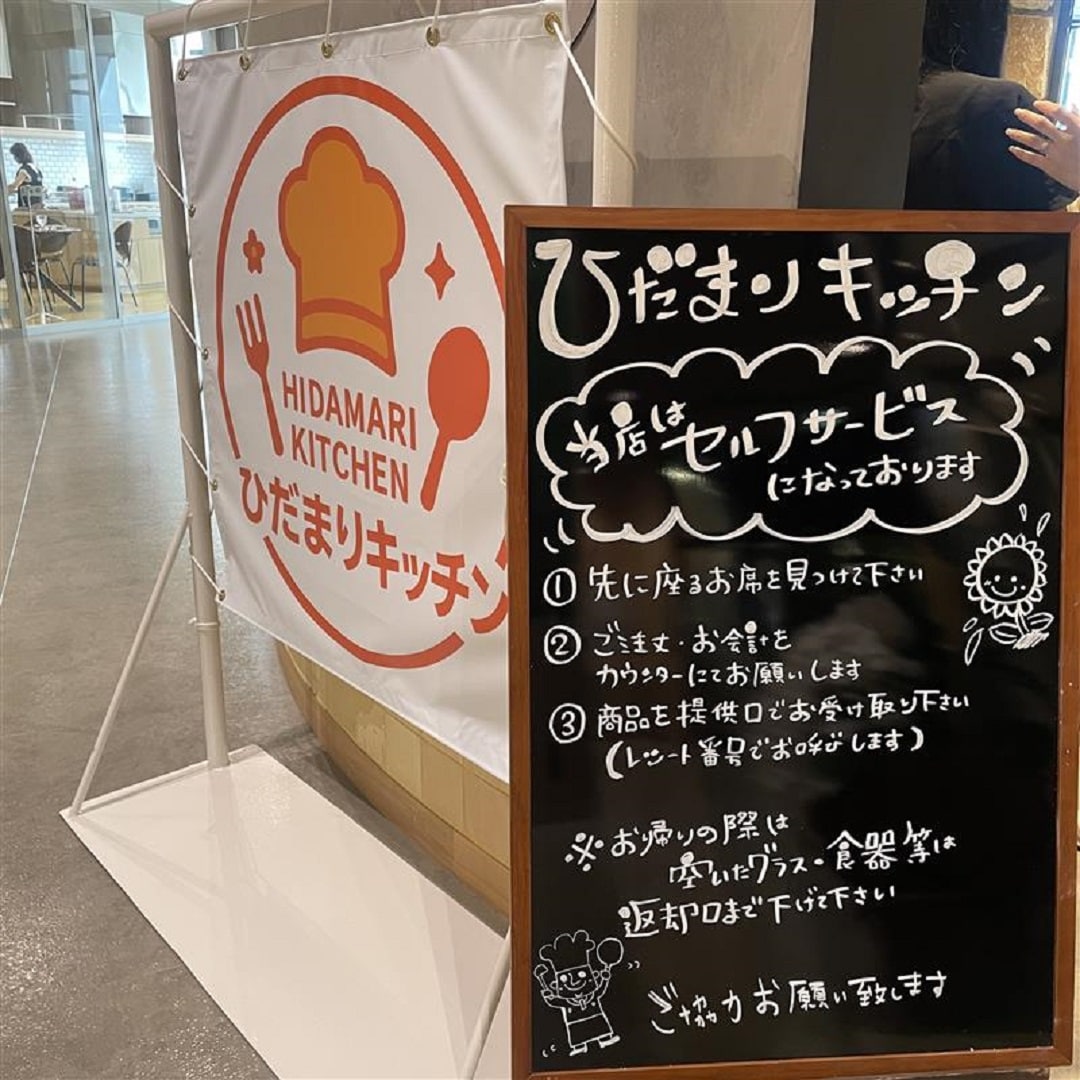 ひだまりキッチン