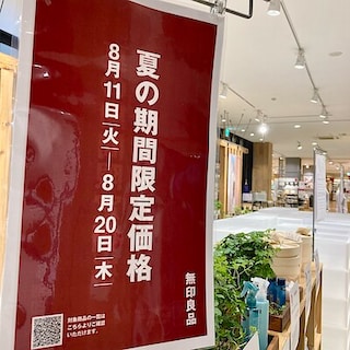 【イオンタウン旭】夏のいいもの、もっとお得に。