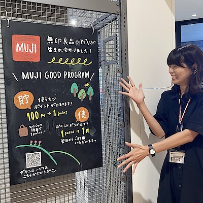 【イオンタウン旭】無印良品のアプリが生まれ変わりました