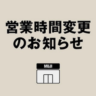 【ユアエルム八千代台】営業時間変更のお知らせ