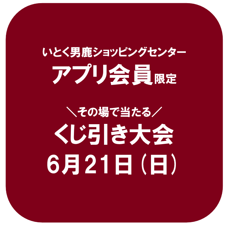 くじ引き
