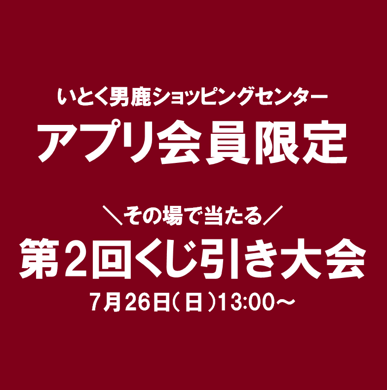 男鹿
