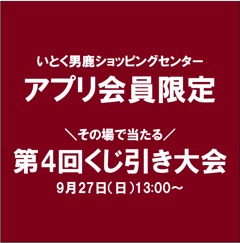くじ引き