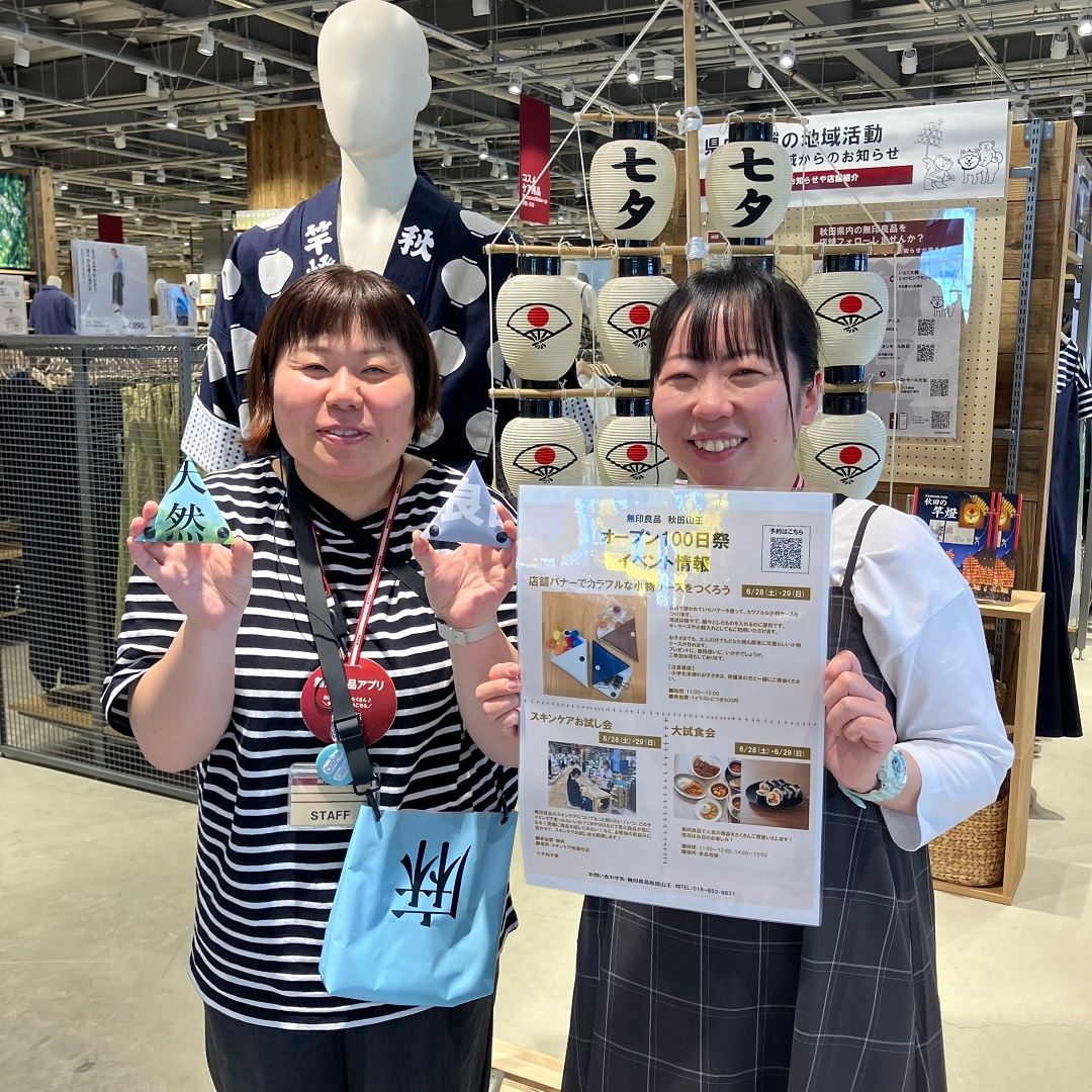 【いとく男鹿SC】無印良品秋田山王オープン100日祭のお知らせ