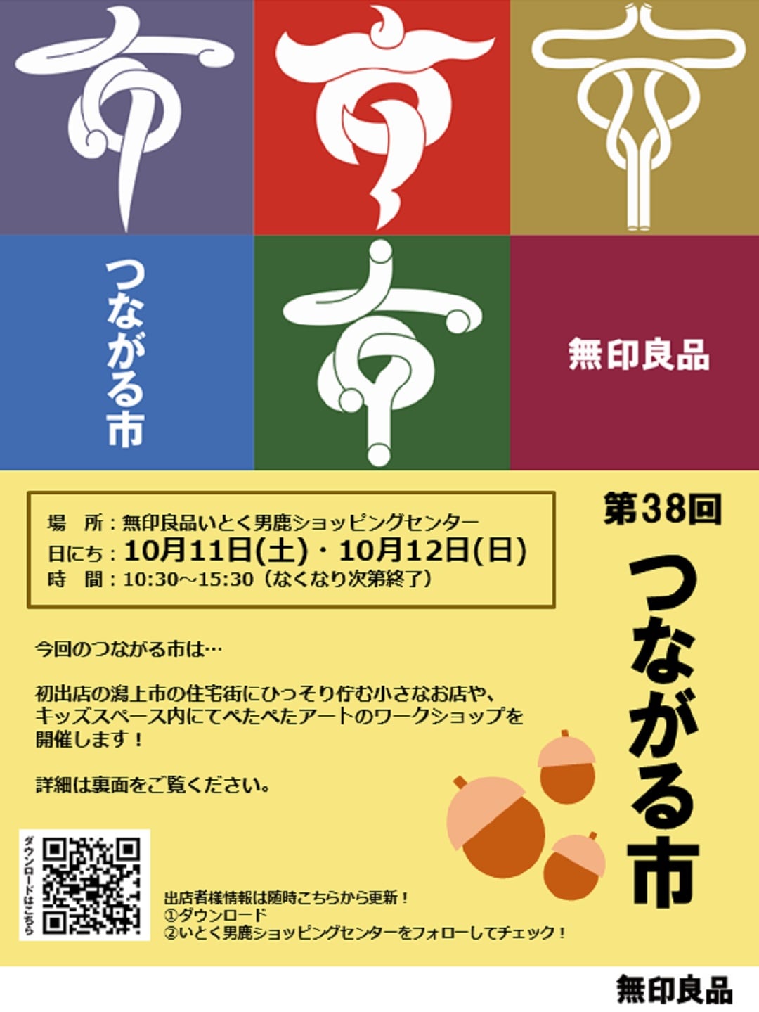つながる市