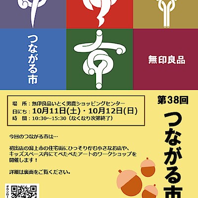 【いとく男鹿SC】つながる市レポート