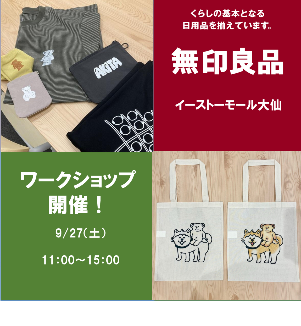 ９月27日大仙ワークショップ