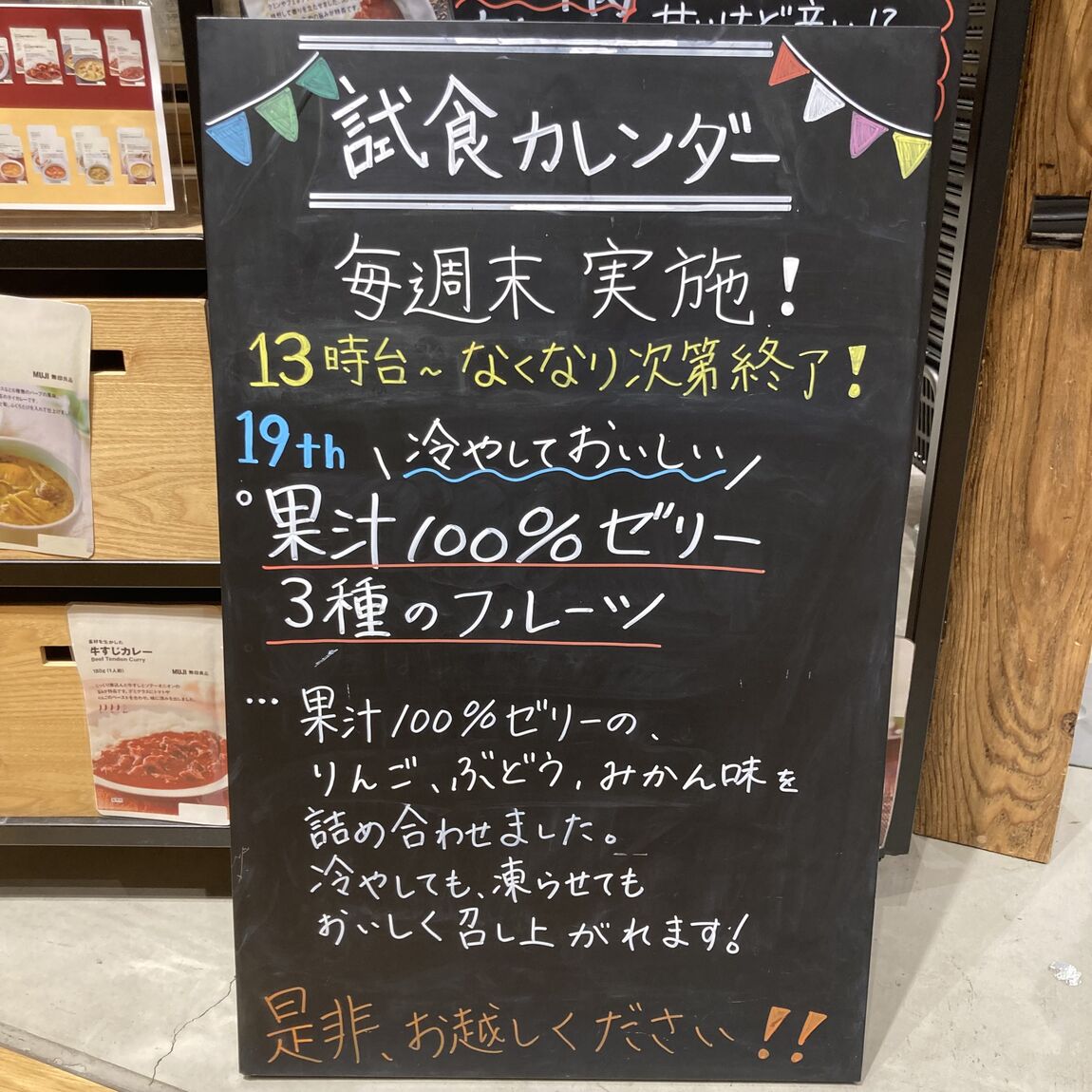 試食