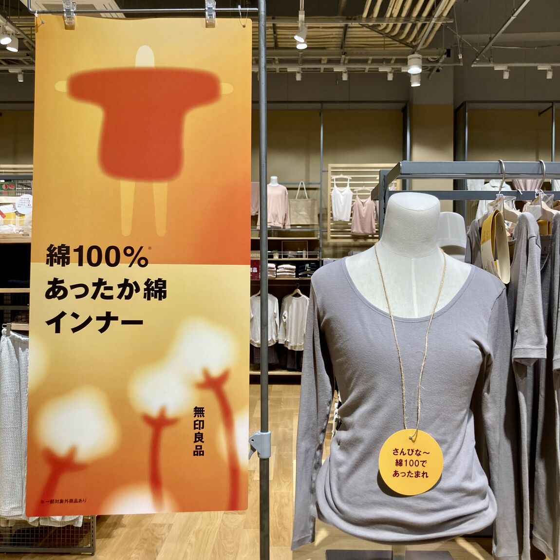 あったかいインナー