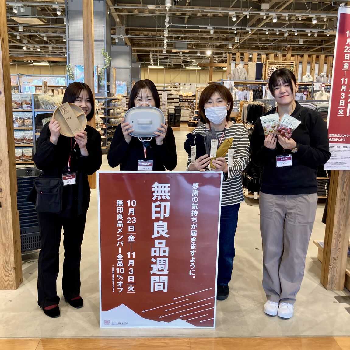 無印良品