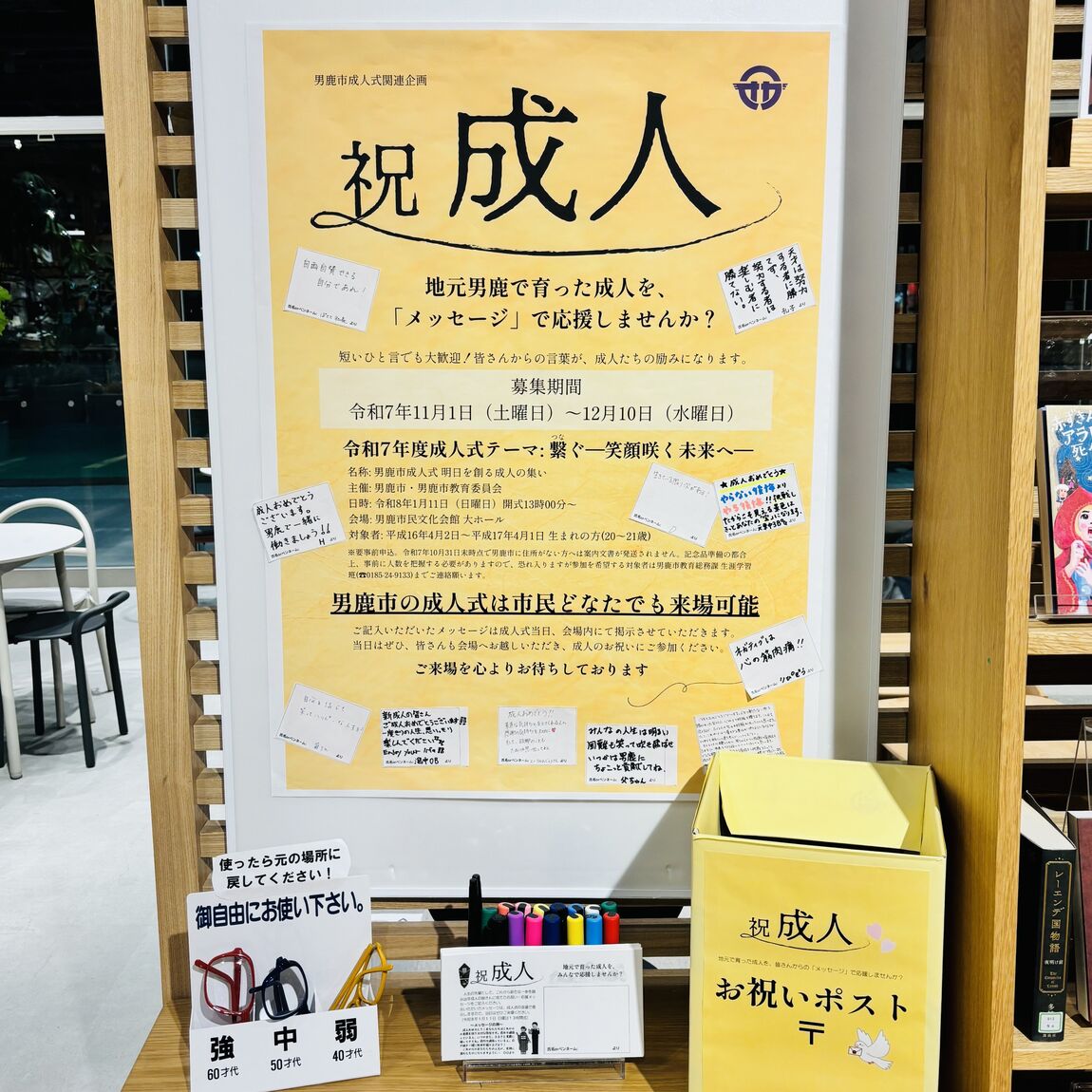 成人の方へのメッセージ募集