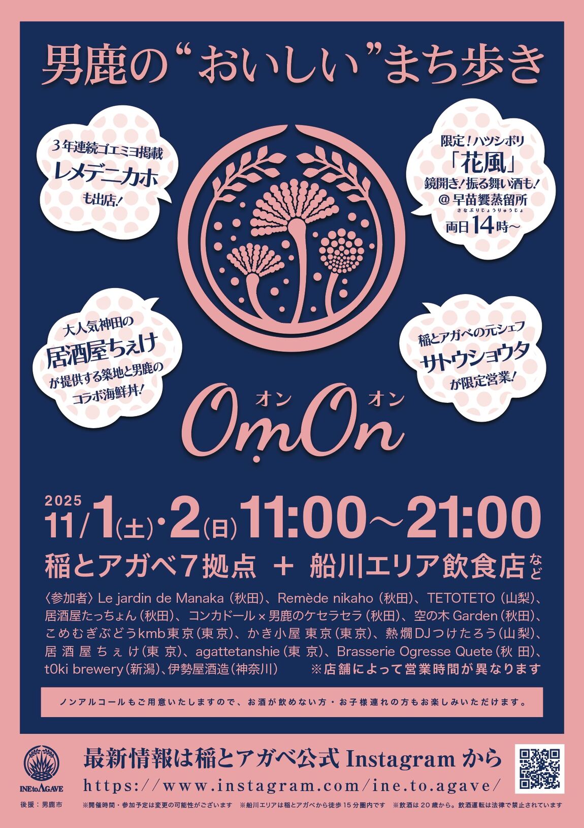 稲とアガベ創業祭ポスター