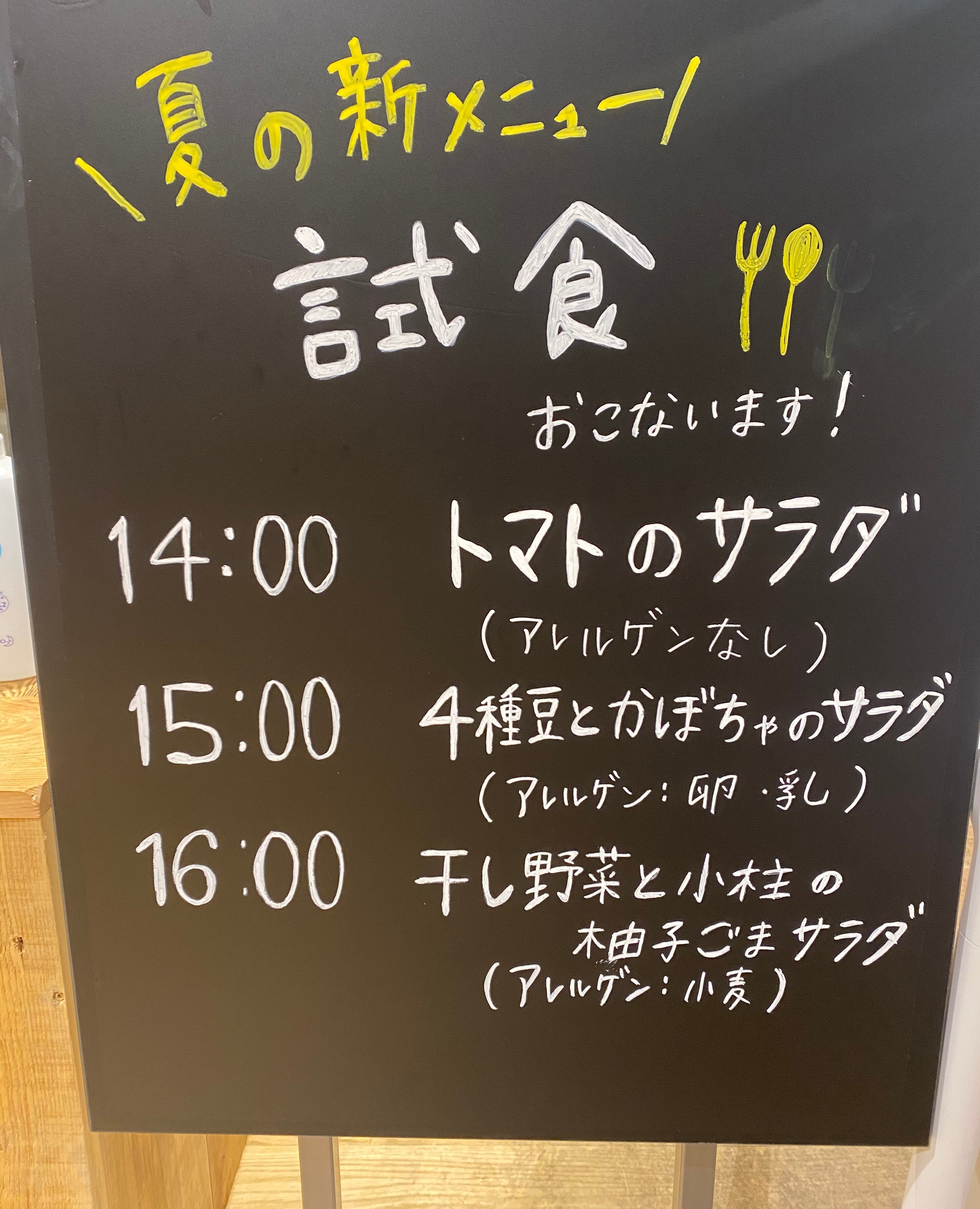 試食