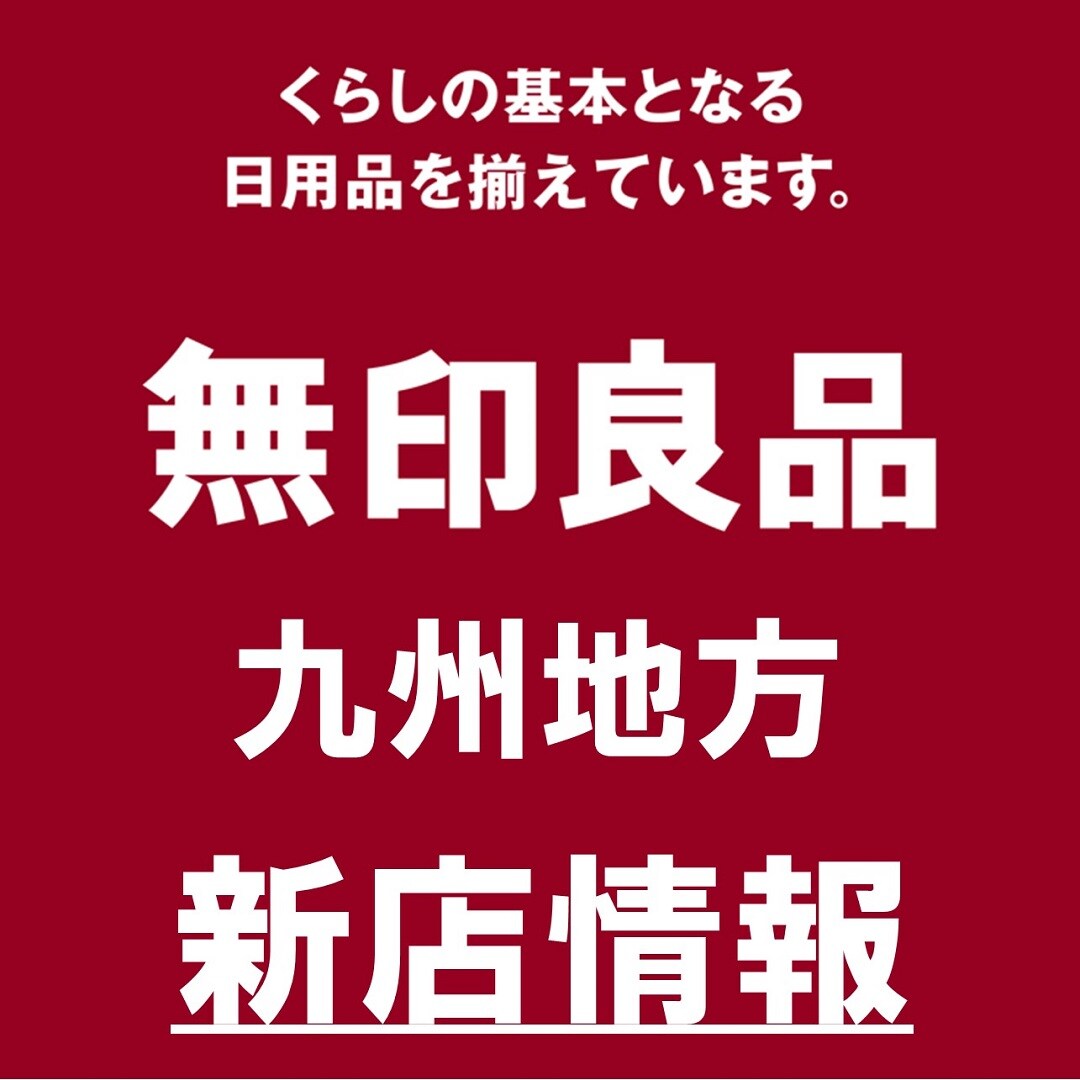 【大丸福岡天神】九州地方　24年3月オープン！　新店情報のご案内！