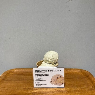 【大丸福岡天神】新商品のアイス"世羅のハッカとチョコレート"のご紹介