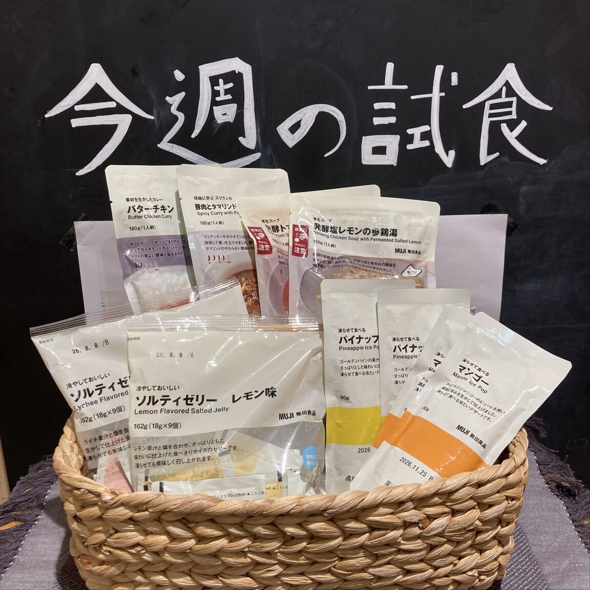試食会の商品