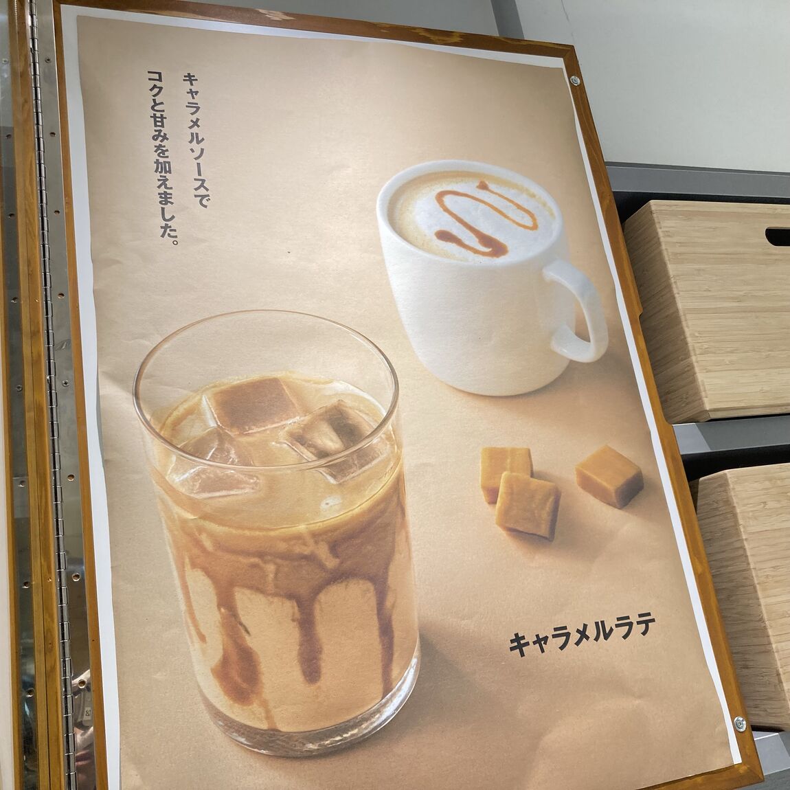 「キャラメルラテ」の写真