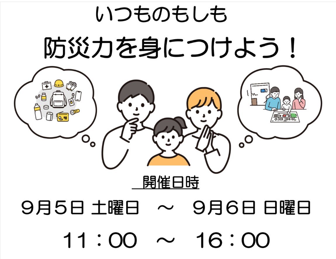 防災画像