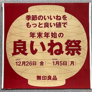 【ららぽーと福岡】『良いね祭（いいねまつり）』はじまりました。