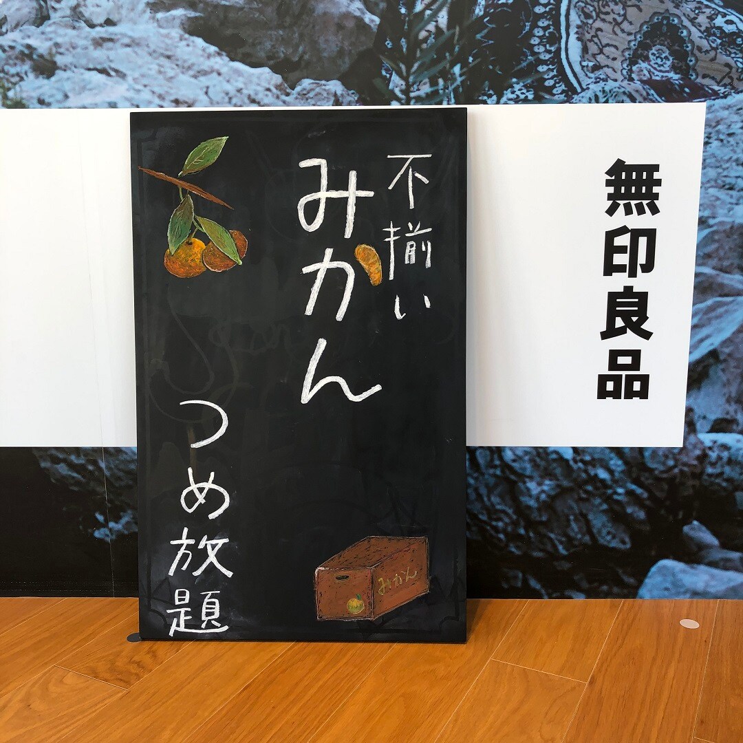 みかん詰め放題の看板