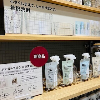 【ららぽーと福岡】新商品　水で薄めて使う、希釈洗剤。