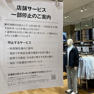 【ららぽーと福岡】店舗サービス一部停止のお知らせ