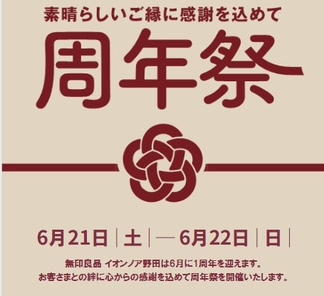 周年祭