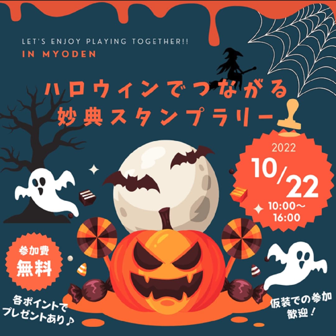 イオン市川妙典】ハロウィンでつながる妙典スタンプラリー｜近隣