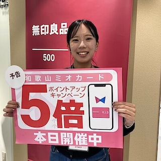【無印良品５００ 和歌山ミオ】ミオポイントアップキャンペーンのお知らせ
