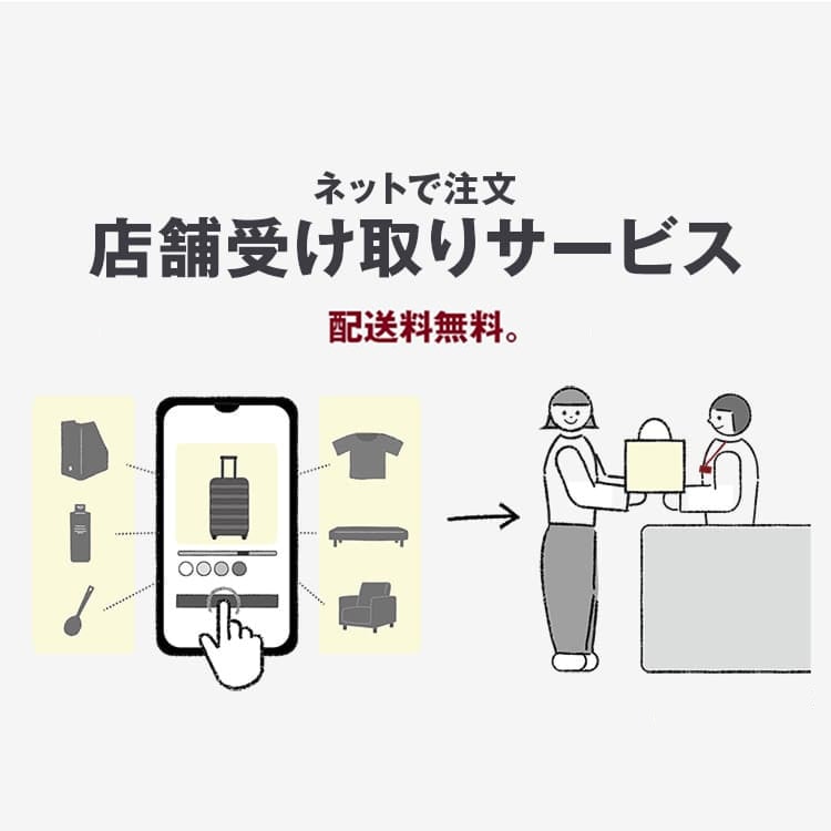 店舗受け取り