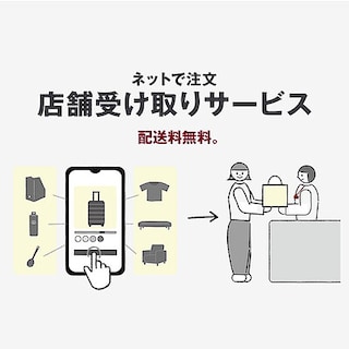 【無印良品５００ 和歌山ミオ】店舗受け取りサービス