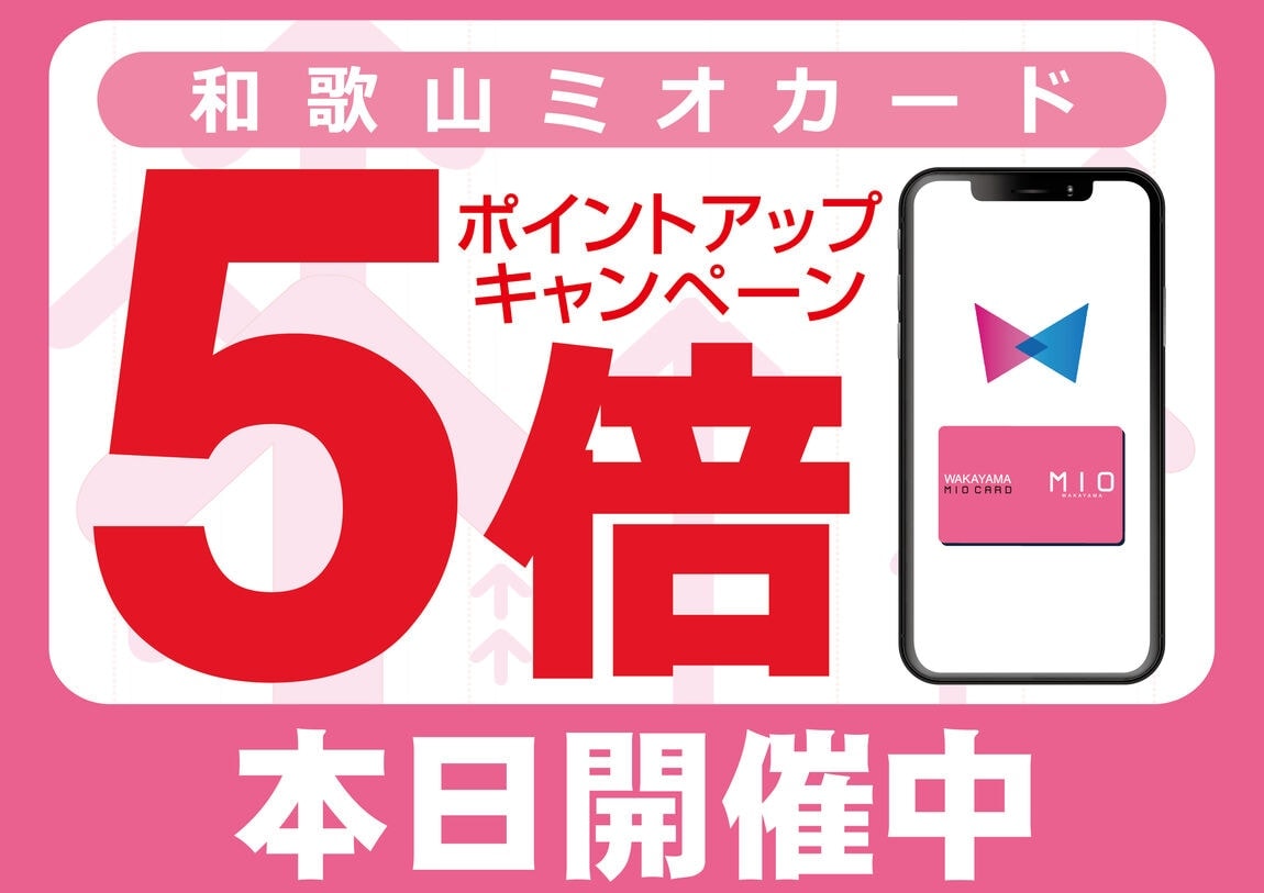 ポイント5倍