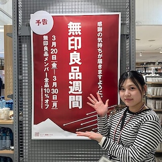 【無印良品５００　和歌山ミオ】良品週間&ミオポイントアップのお知らせ